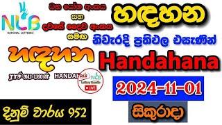 Handahana 0952 2024.11.01 Today Lottery Result අද හඳහන ලොතරැයි ප්‍රතිඵල nlb