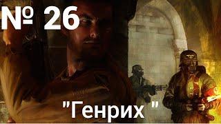 Return to castle Wolfenstein: Глава 7: "Операция Воскрешение". Часть 3: "Генрих"