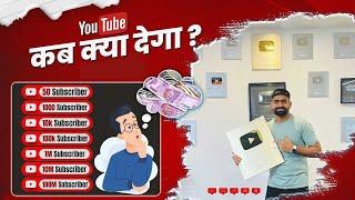 YouTube Apko Kab Kya deta hai ? SUBSCRIBER से क्या होता है | YouTube Awards