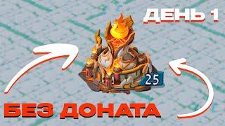 1 ДЕНЬ ИГРЫ | НОВЫЙ ГОС НОВЫЙ АККАУНТ | ЛОРДС МОБАЙЛ | 1244 ГОС