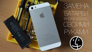 Замена батареи iPhone 5/5C своими руками. #ЯУМАМЫИНЖЕНЕР