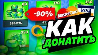 КАК ДОНАТИТЬ В БРАВЛ СТАРС | ГДЕ КУПИТЬ ГЕМЫ BRAWL STARS