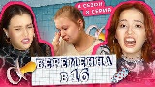 РОДИМ РЕБЁНКА С БОЖЬЕЙ ПОМОЩЬЮ!   Беременна в 16 feat Оксана Флаф 