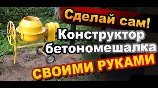 How to Assemble the concrete mixer