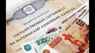 Как узнать размер остатка материнского капитала в 2021 году