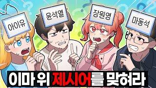 ※20분 순삭※ 혜안져스 레전드 양세찬게임ㅋㅋㅋㅋㅋㅋㅋㅋ