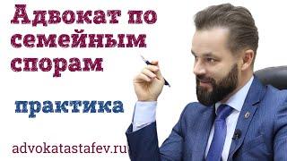 Адвокат по семейным спорам / юрист по семейным делам @advokat_astafev