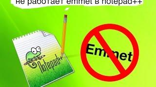 что делать если не работает плагин emmet