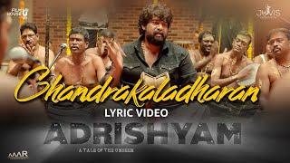 Chandrakaladharane Lyric Video | Adrishyam Movie | Ranjin Raj | Joju George | Zac Harriss