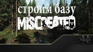 Miscreated.Строим базу.