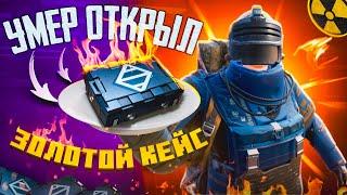 УМЕР-ОТКРЫЛ ЗОЛОТОЙ КЕЙС!ОНИ БОЯЛИСЬ МЕНЯ!?!ЛУЧШИЕ ФРАГИ В METRO ROYAL | PUBG MOBILE️‍🩹