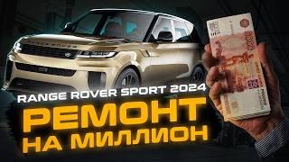 Косяк ЗАВОДА на МИЛЛИОН | Первый ремонт Range Rover Sport 2024 пробег 2000 км. | Сервис Land Rover