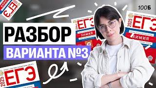 ПОЛНЫЙ РАЗБОР Варианта №3 из сборника Добротина | ЕГЭ по химии 2025 | Катя Строганова