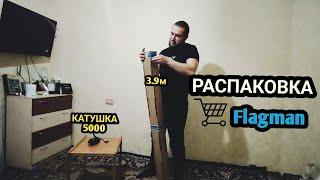 Распаковка ком с магазина Flagman Буду изучать фидерную снасть 