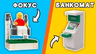 ЧТО МОЖНО СДЕЛАТЬ из 20 ДЕТАЛЕЙ LEGO?