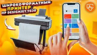 Плоттер HP DesignJet T630 – удобная печать чертежей А1 и А0