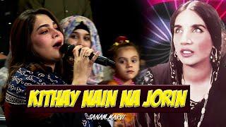 Kithe Nain Na Jorin | By Sanam Marvi | Mazaq Raat Season 2 | Imran Ashraf
