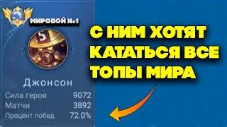 Топ 1 МИРА ДЖОНСОН делает грязь с ПЕРВЫХ МИНУТ ИГРЫ! Mobile legends