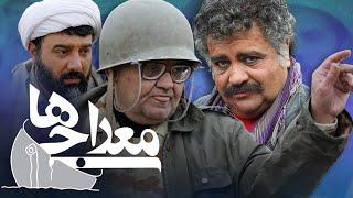 اکبر عبدی و محمدرضا شریفی‌نیا در فیلم معراجی ها | Merajiha - Full Movie