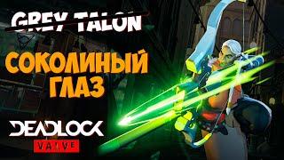 ЛУЧШИЙ GREY TALON DEADLOCK VALVE | Как играть на Grey Talon Deadlock