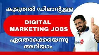 Top Digital Marketing Jobs in Kerala | High Salary Digital Marketing Careers in Malayalam