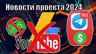 Новости проекта | БЛОКИРОВКА Google Adsense | ПЛАТНЫЙ Telegram канал| 2024