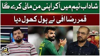 Qamar Raza Iffi Exposed Shadab Khan | ICC Champions Trophy 2025 | G Sports