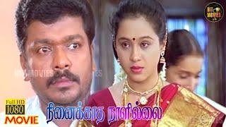 Ninaikkatha Naalillai Full Movie HD | Parthiban | Devayani | Vadivelu | Tamil Movies | Hit Movies