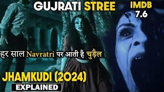 New Gujrati Horror Comedy Jhamkudi Explain in Hindi | Horror Movie Explained in Hindi