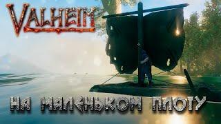 Valheim - Апгрейд верстака 3го уровня и плот #2