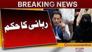 Bail Approved In Toshakhana 2 Case | Imran Khan | Bushra Bibi | Pakistan News | Breaking News