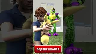 ФНАФ - Новый Питомец Грегори️ #shorts #fnaf #animation #memes