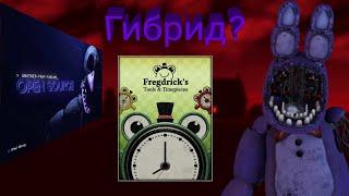 FNaF Plus Гибрид?