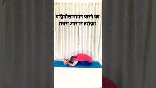 Unlock flexibility in forward fold: Paschimottanasana #yogaforbeginners #yoga #onlonly neyoga y