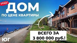 ДОМ С ВИДОМ НА ЗАЛИВ за 3 800 000 !! Выбираю дом/Юг Спб.