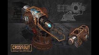 "Квазар" [] Обзор вооружения Crossout [] Плазменный излучатель