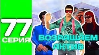 ПУТЬ ТОП 1 ФАМЫ С НУЛЯ #77 - ПЕРВАЯ ПРЕДНОВОГОДНЯЯ СЕРИЯ