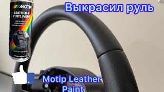 Audi A4 B8 | Снятие и покраска руля | Motip Leather Paint