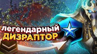 ЭТОТ ДИЗРАПТОР - ЛЕГЕНДА ! |как играть за протоссов в starcraft 2