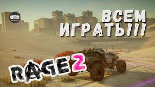 ВСЕМ ИГРАТЬ В RAGE 2!!! Обзор rage 2 на xbox series S