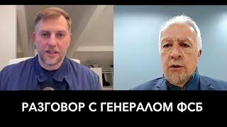 Осечкин — Савостьянов. Разговор с генералом ФСБ (2024) Новости Украины