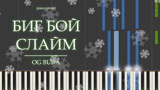 PIANO TUTORIAL | БИГ БОЙ СЛАЙМ - OG BUDA | (на пианино)