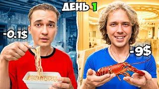 КТО ДОЛЬШЕ ПРОЖИВЕТ НА 10$