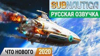 ЧТО НОВОГО – НАЧАЛО ВЫЖИВАНИЯ ●Игра SUBNAUTICA 2020● Серия 1