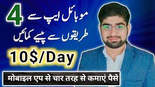 How to earn by mobile? || 4 easy ways to earn money || Best android app for money earning || ZiaGeek