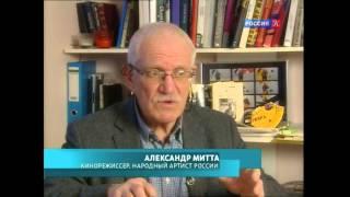 Юбилей Александра Митты