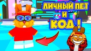 ЛИЧНЫЙ ПИТОМЕЦ и ЛИЧНЫЙ КОД УЛЬТРА КЛИКЕРС РОБЛОКС! ЛУЧШИЙ СИМУЛЯТОР КЛИКЕРА в Roblox Ultra Clickers