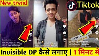 DP hide kaise Karen | tiktok new trend invisible profile picture tutorial | invisible dp magic #pkt