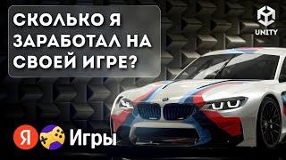 ЯНДЕКС ИГРЫ какой доход?| Монетизация игры | @gamicle