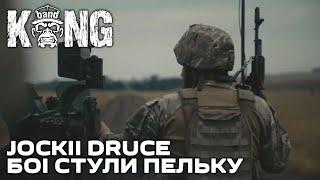 jockii druce - Боі Стули Пельку | HOUSE | #ЗСУ KongBand 